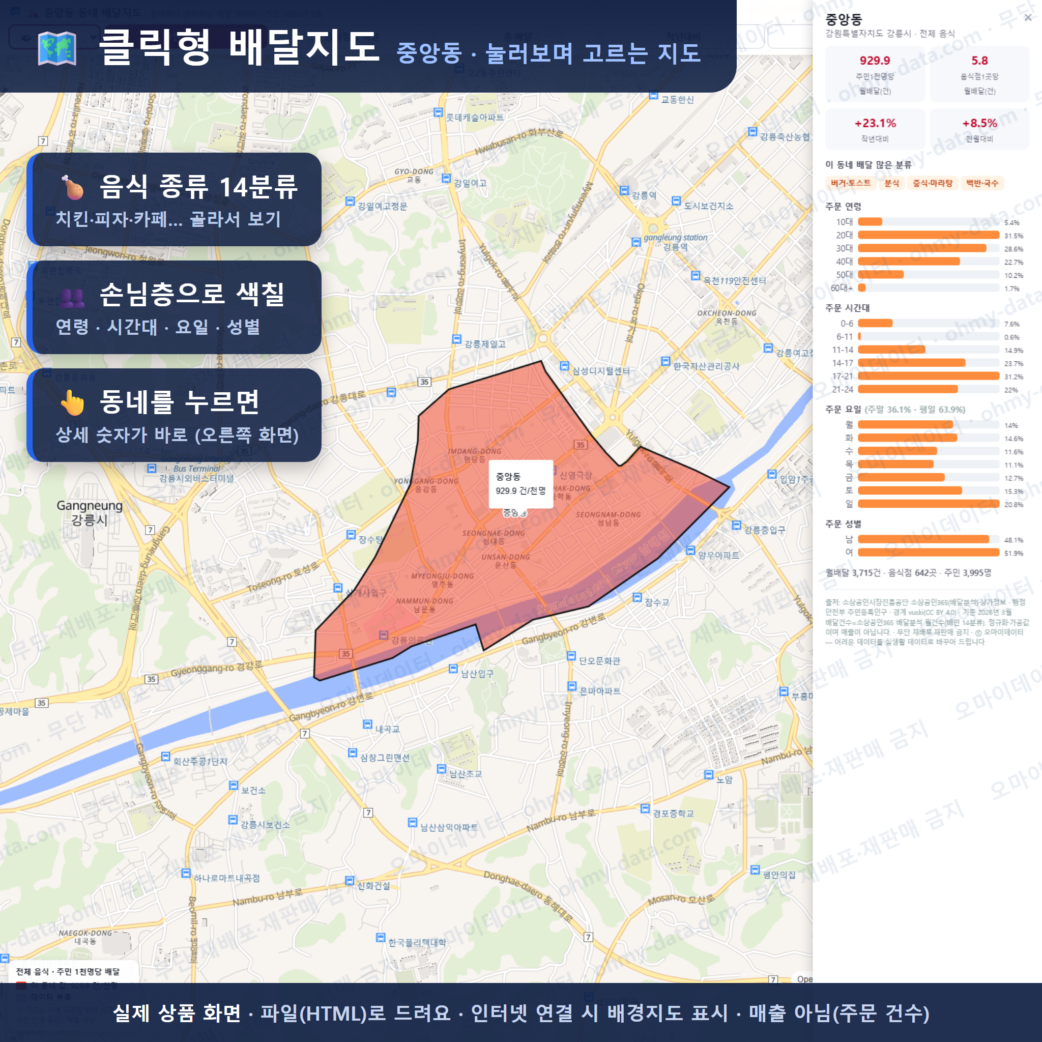 인터랙티브 지도 미리보기(실제 상품은 클릭형 HTML)
