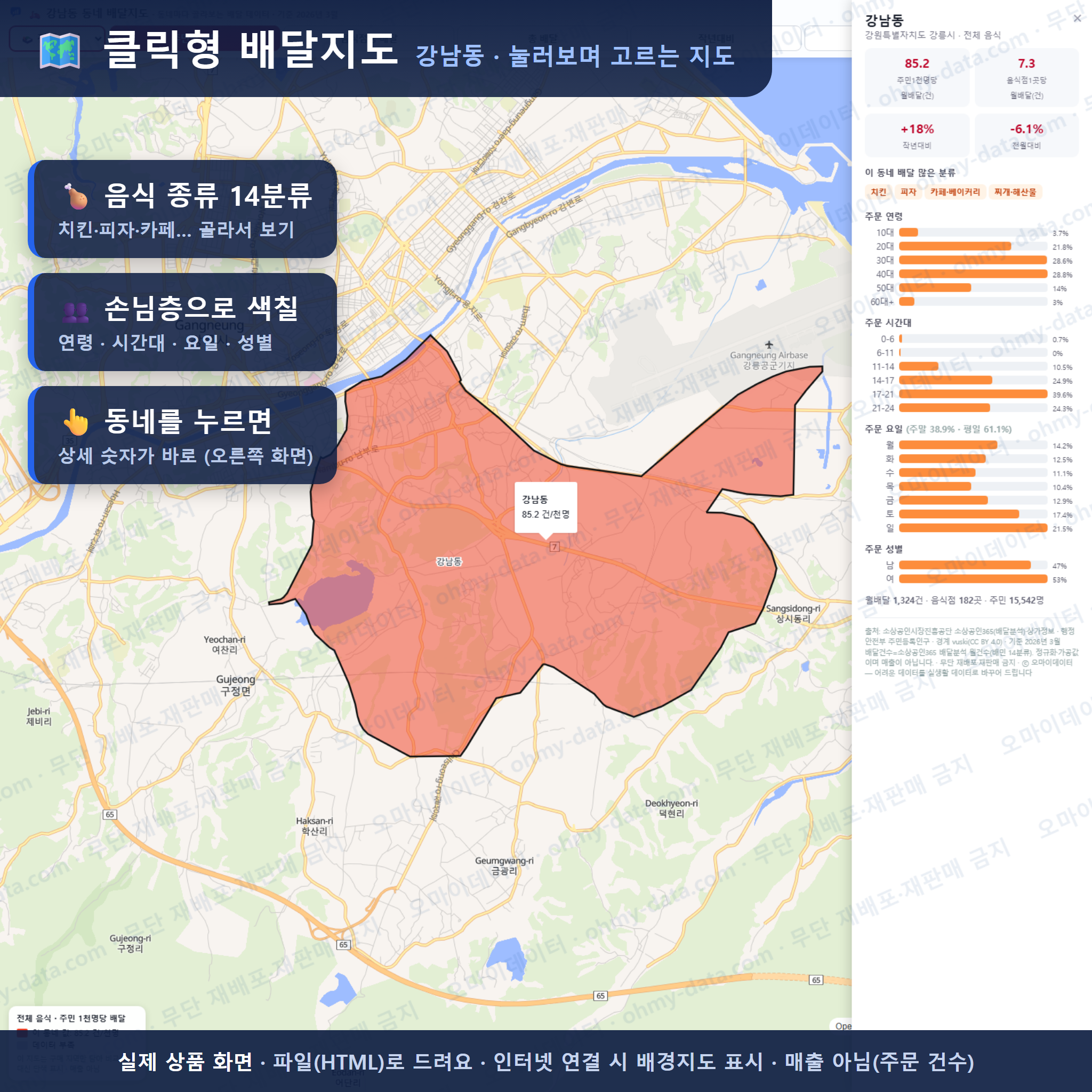 인터랙티브 지도 미리보기(실제 상품은 클릭형 HTML)