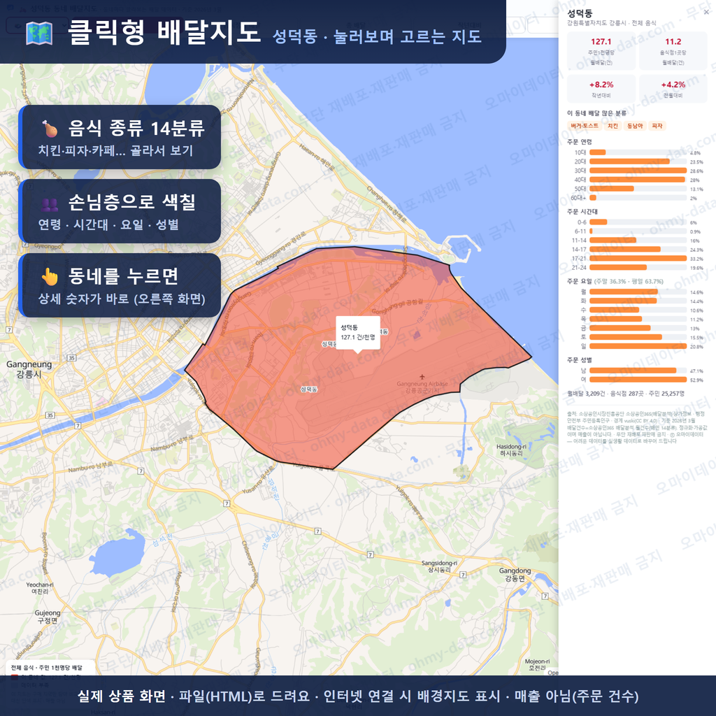 인터랙티브 지도 미리보기(실제 상품은 클릭형 HTML)