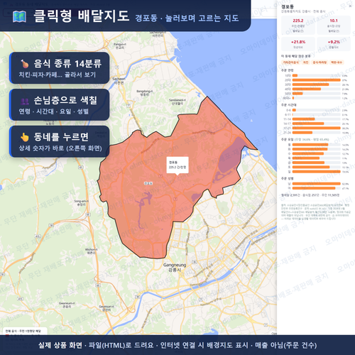 인터랙티브 지도 미리보기(실제 상품은 클릭형 HTML)