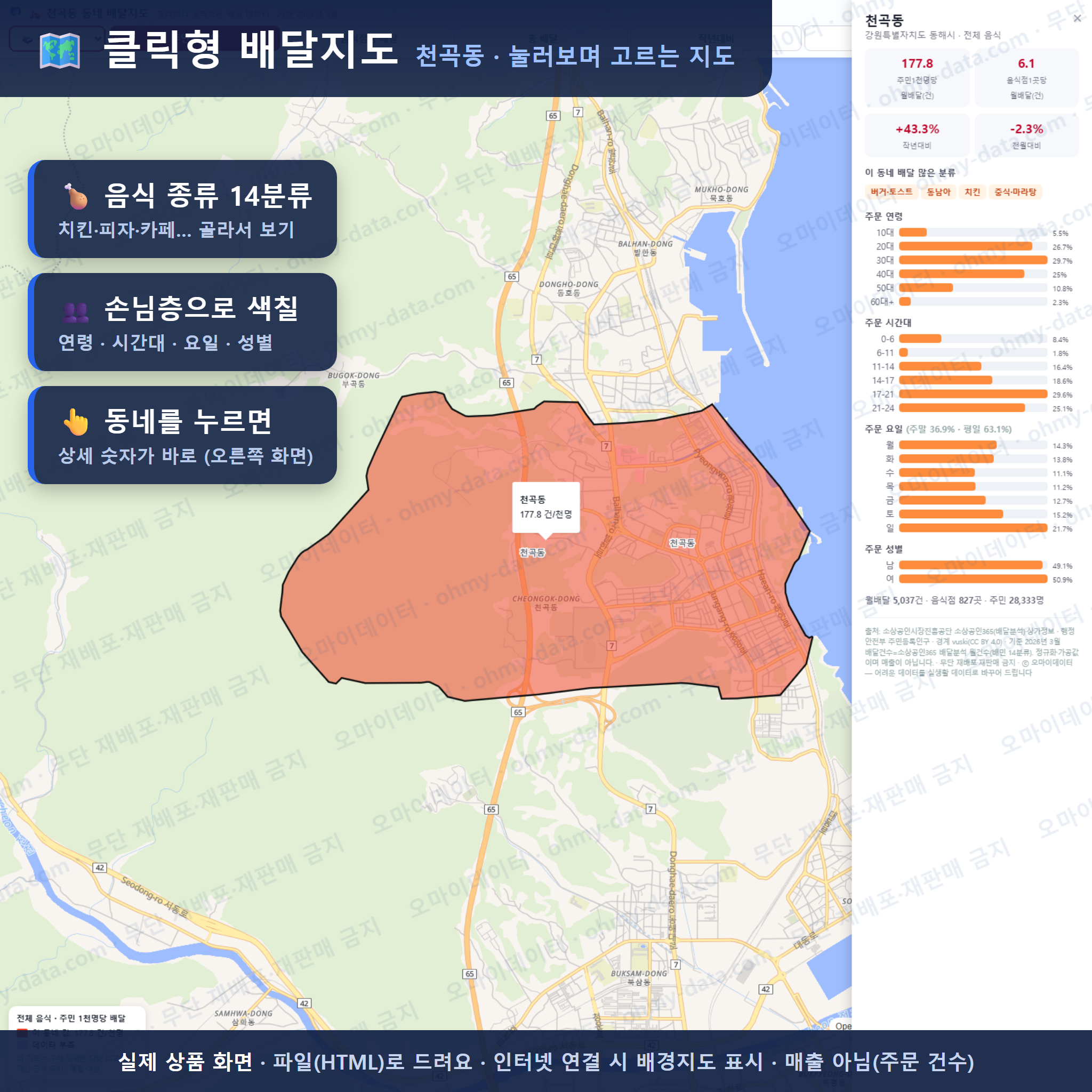 인터랙티브 지도 미리보기(실제 상품은 클릭형 HTML)