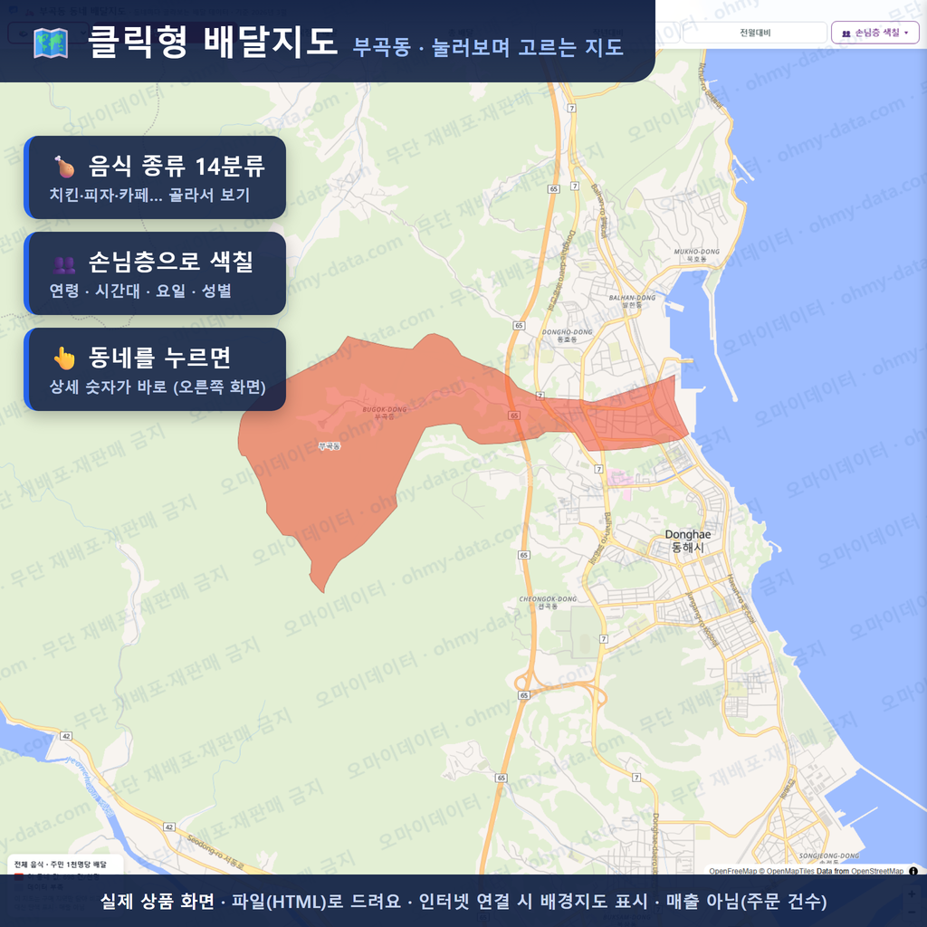 인터랙티브 지도 미리보기(실제 상품은 클릭형 HTML)
