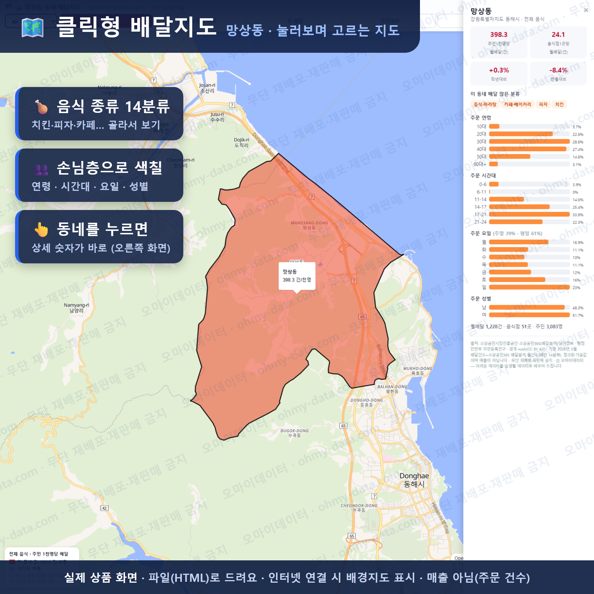 인터랙티브 지도 미리보기(실제 상품은 클릭형 HTML)