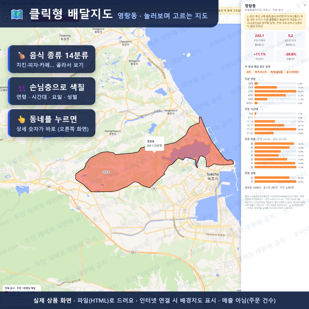 인터랙티브 지도 미리보기(실제 상품은 클릭형 HTML)