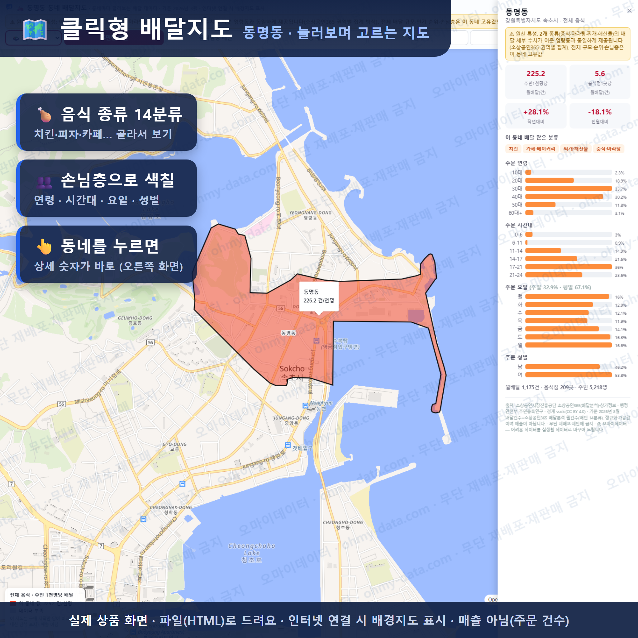 인터랙티브 지도 미리보기(실제 상품은 클릭형 HTML)