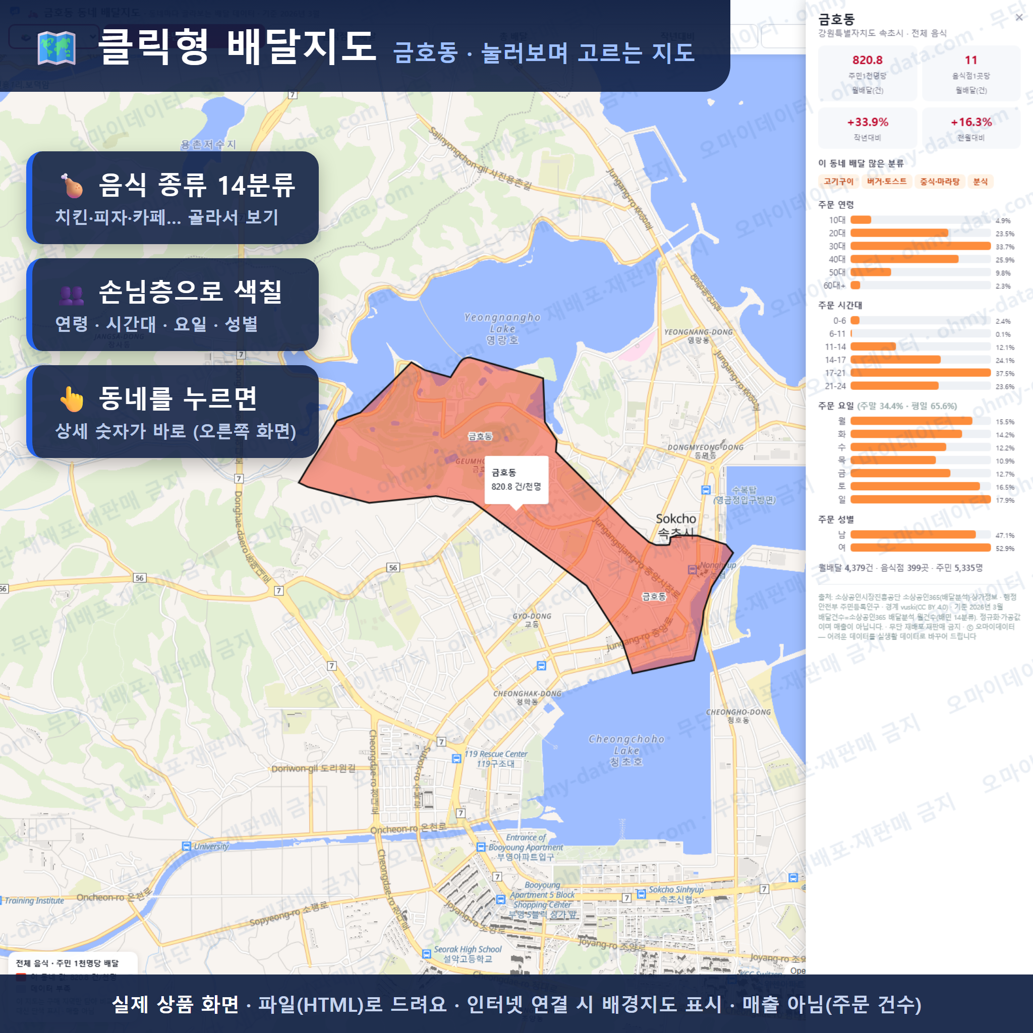 인터랙티브 지도 미리보기(실제 상품은 클릭형 HTML)