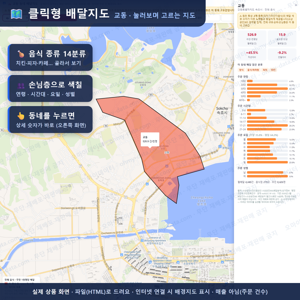 인터랙티브 지도 미리보기(실제 상품은 클릭형 HTML)