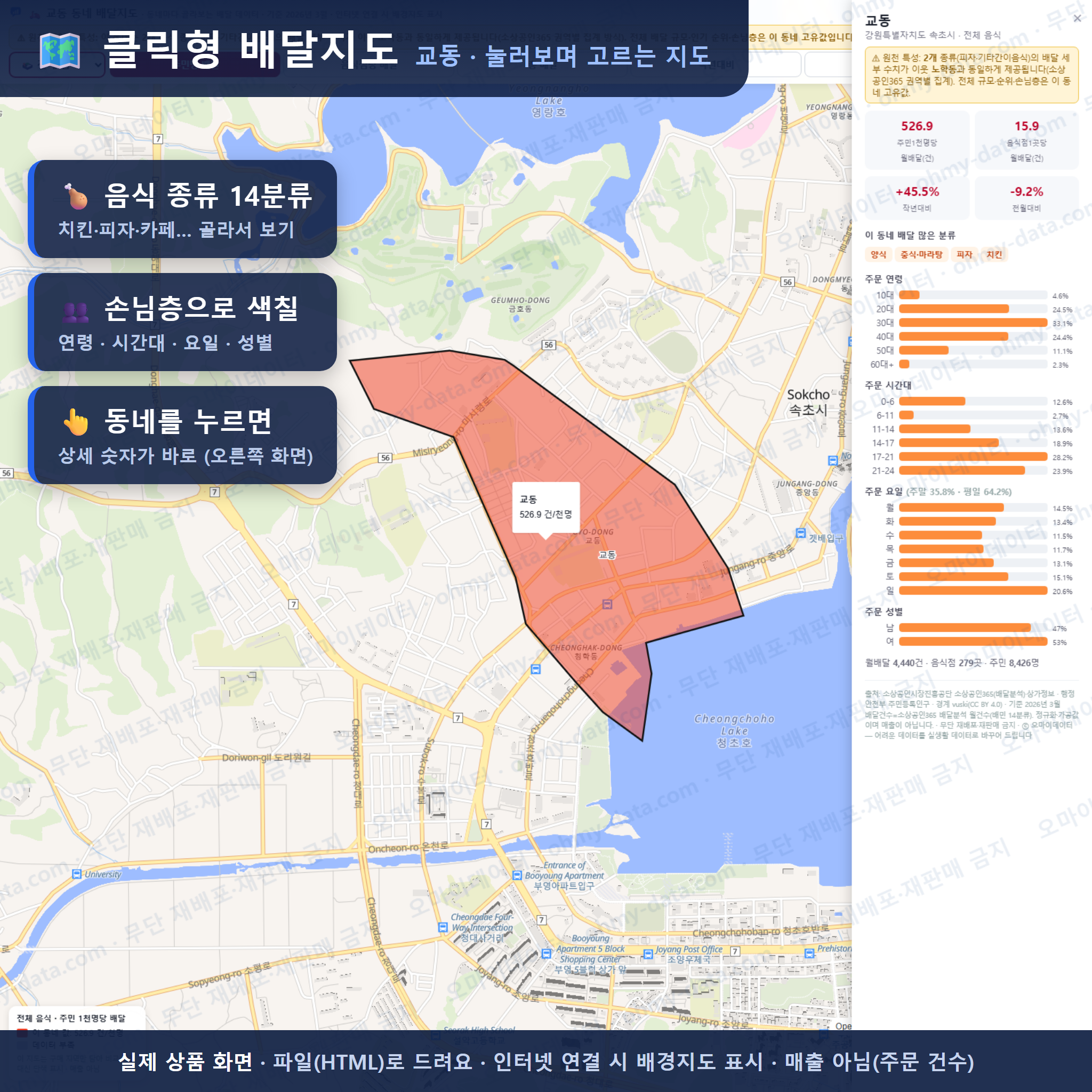 인터랙티브 지도 미리보기(실제 상품은 클릭형 HTML)