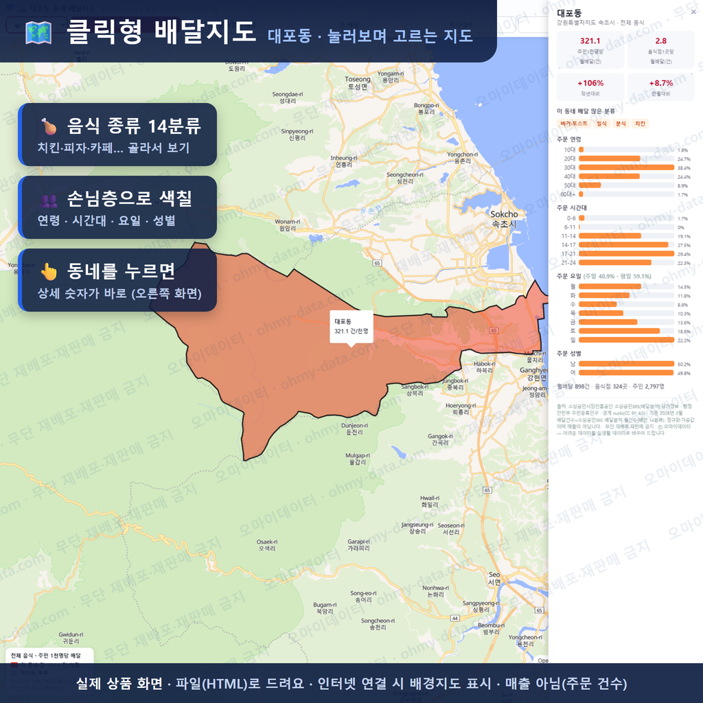 인터랙티브 지도 미리보기(실제 상품은 클릭형 HTML)