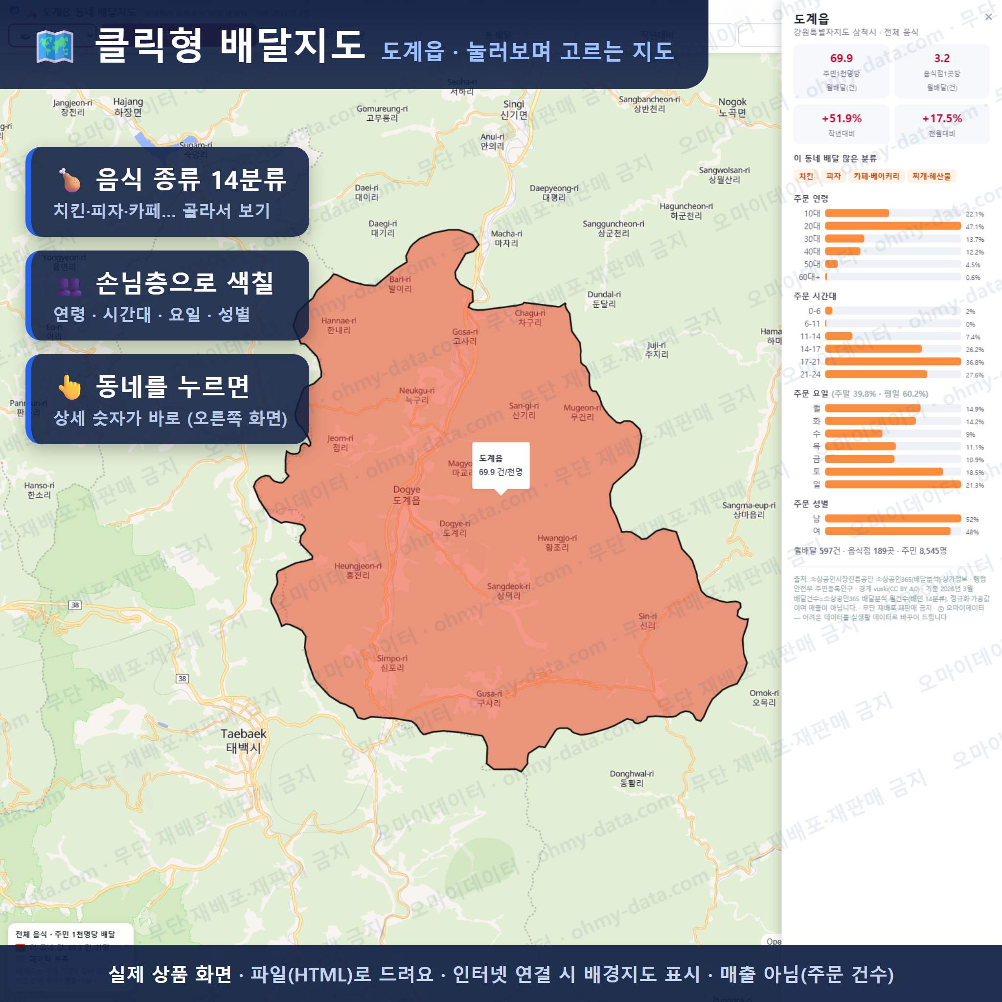 인터랙티브 지도 미리보기(실제 상품은 클릭형 HTML)