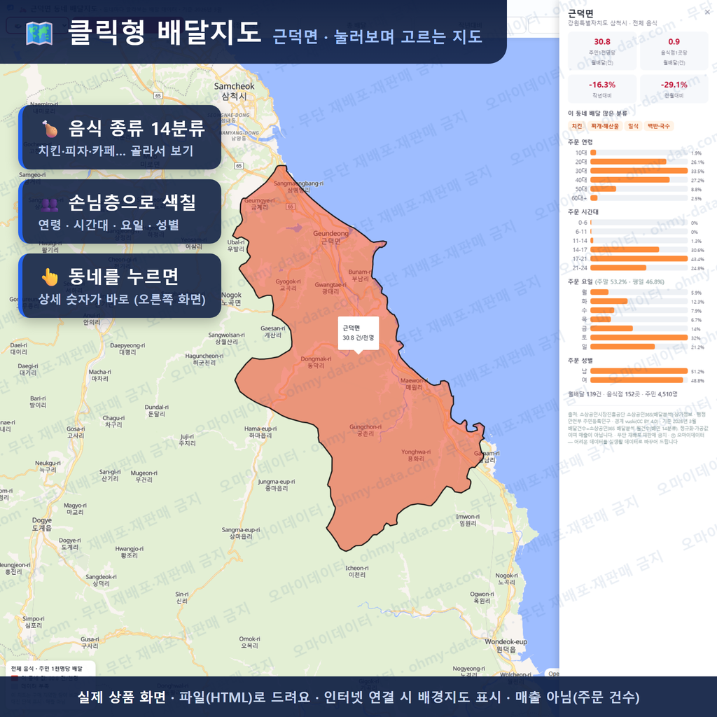 인터랙티브 지도 미리보기(실제 상품은 클릭형 HTML)