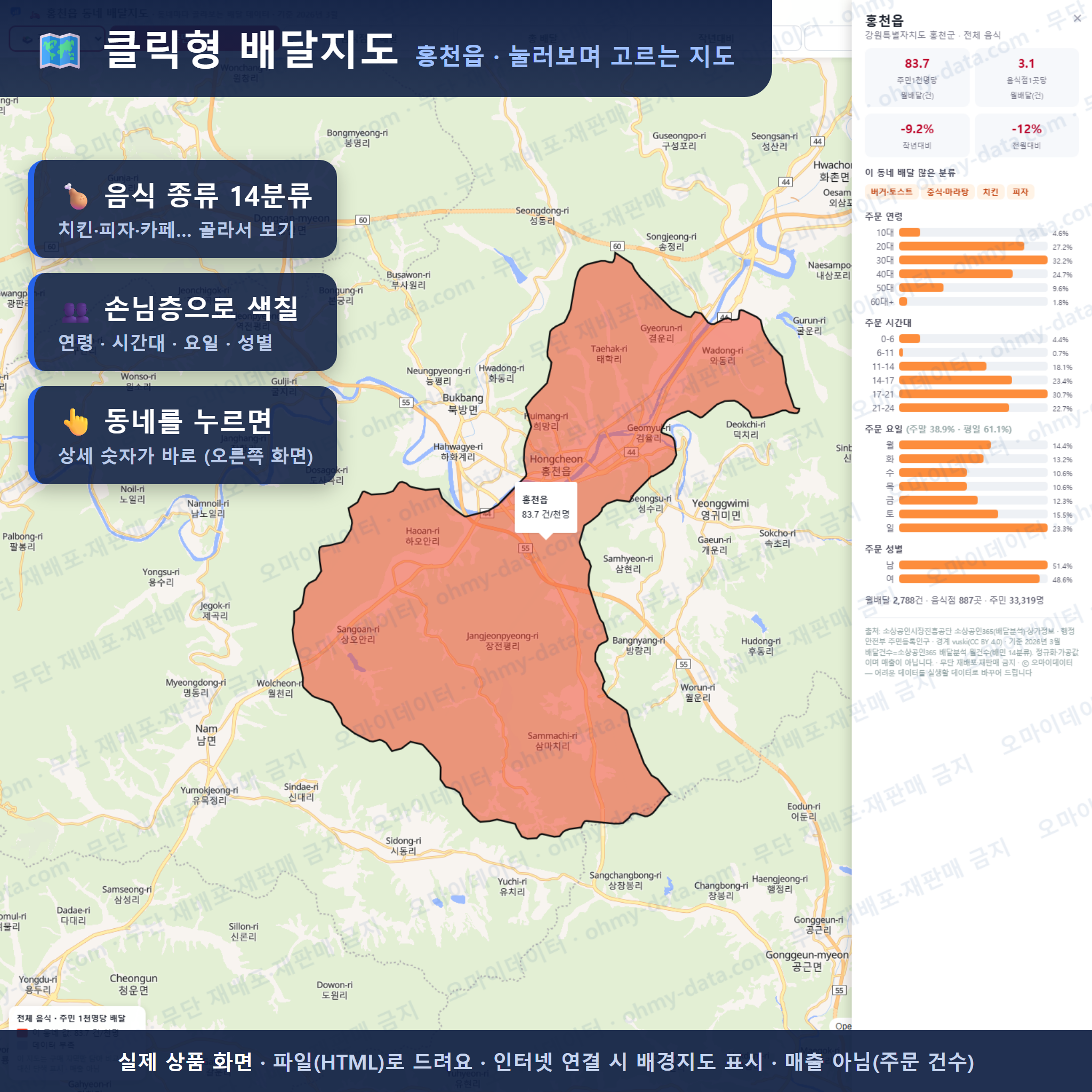인터랙티브 지도 미리보기(실제 상품은 클릭형 HTML)