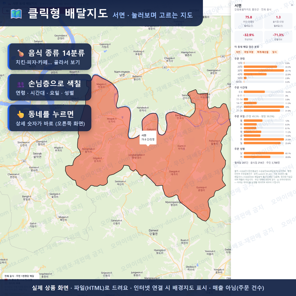 인터랙티브 지도 미리보기(실제 상품은 클릭형 HTML)