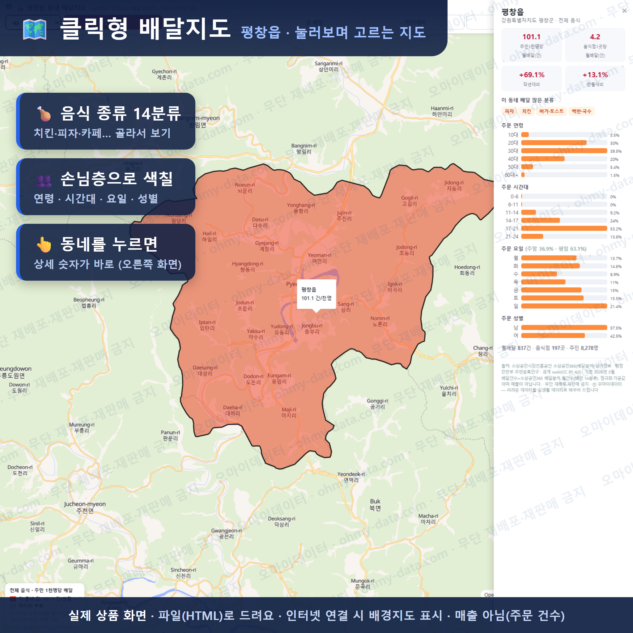 인터랙티브 지도 미리보기(실제 상품은 클릭형 HTML)