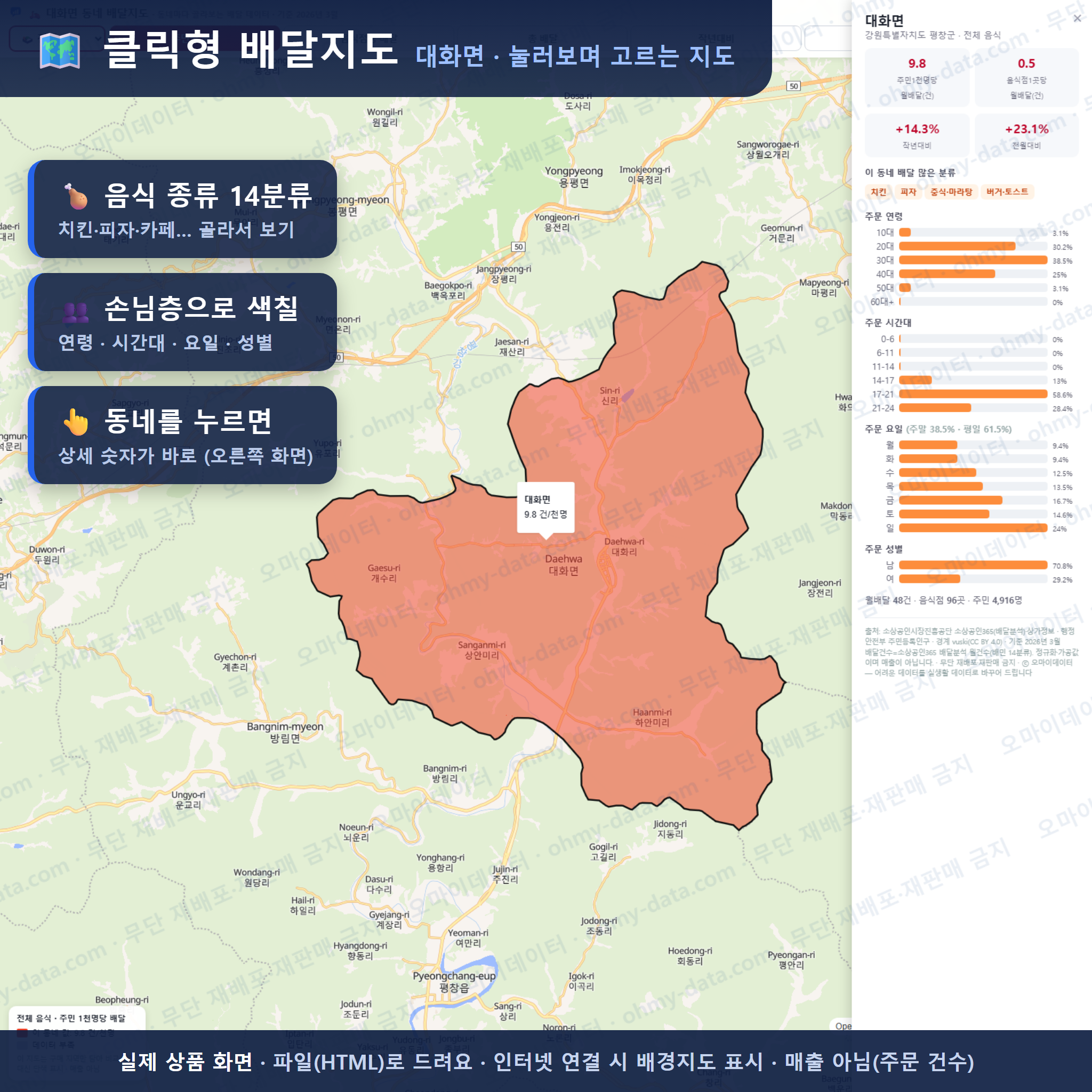 인터랙티브 지도 미리보기(실제 상품은 클릭형 HTML)