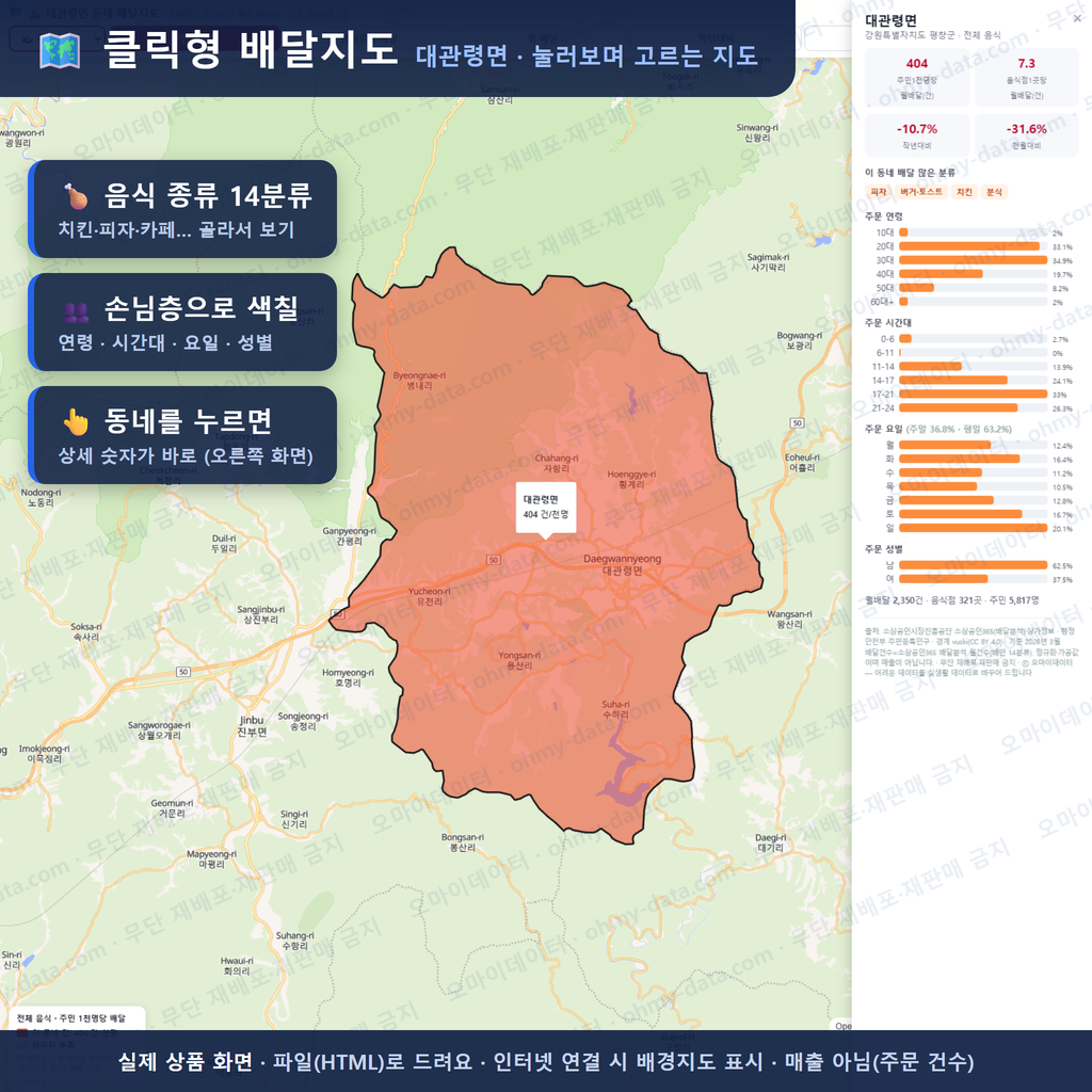 인터랙티브 지도 미리보기(실제 상품은 클릭형 HTML)