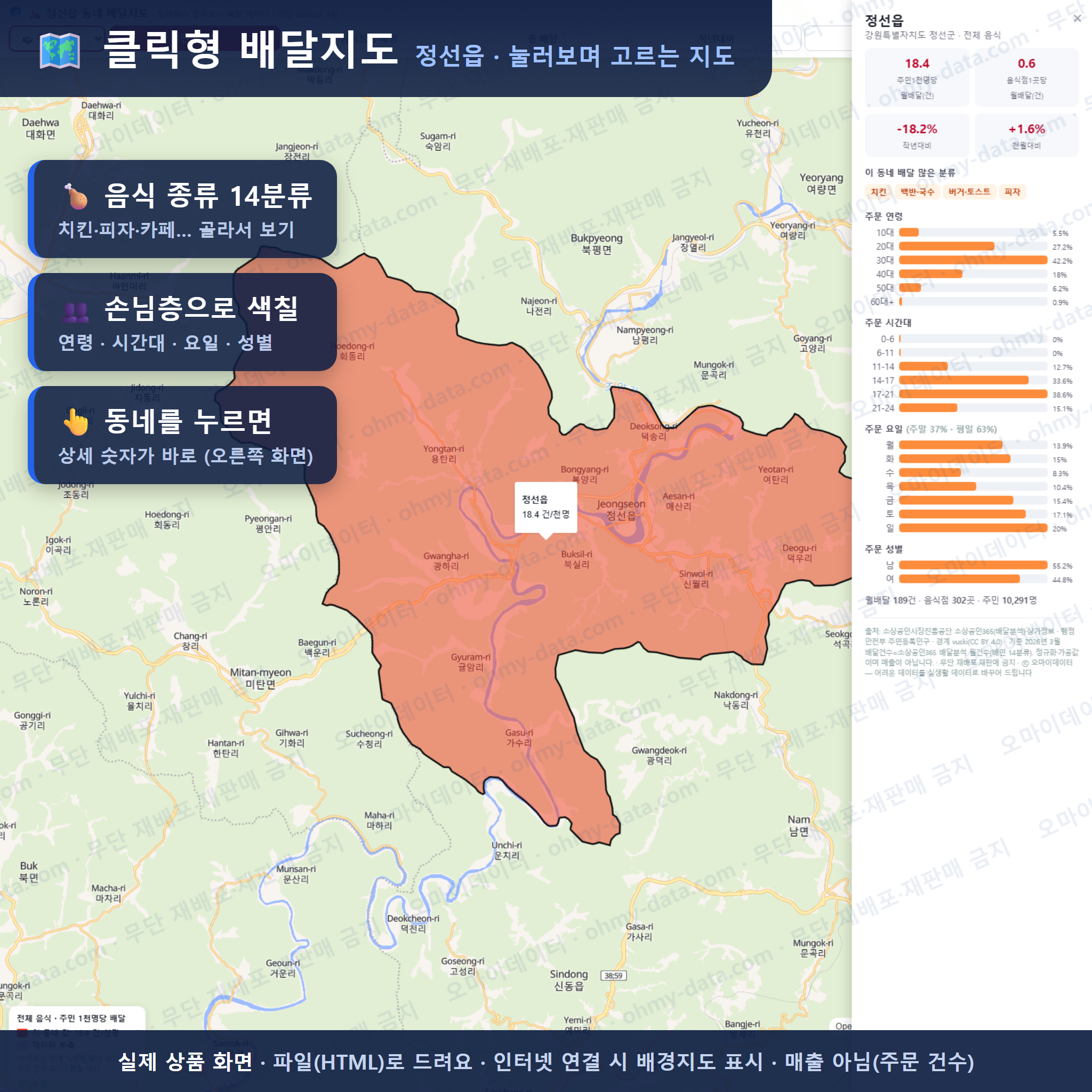 인터랙티브 지도 미리보기(실제 상품은 클릭형 HTML)