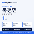 북평면 배달 데이터팩 — 한 달 배달 주문 분석 (강원 정선군)