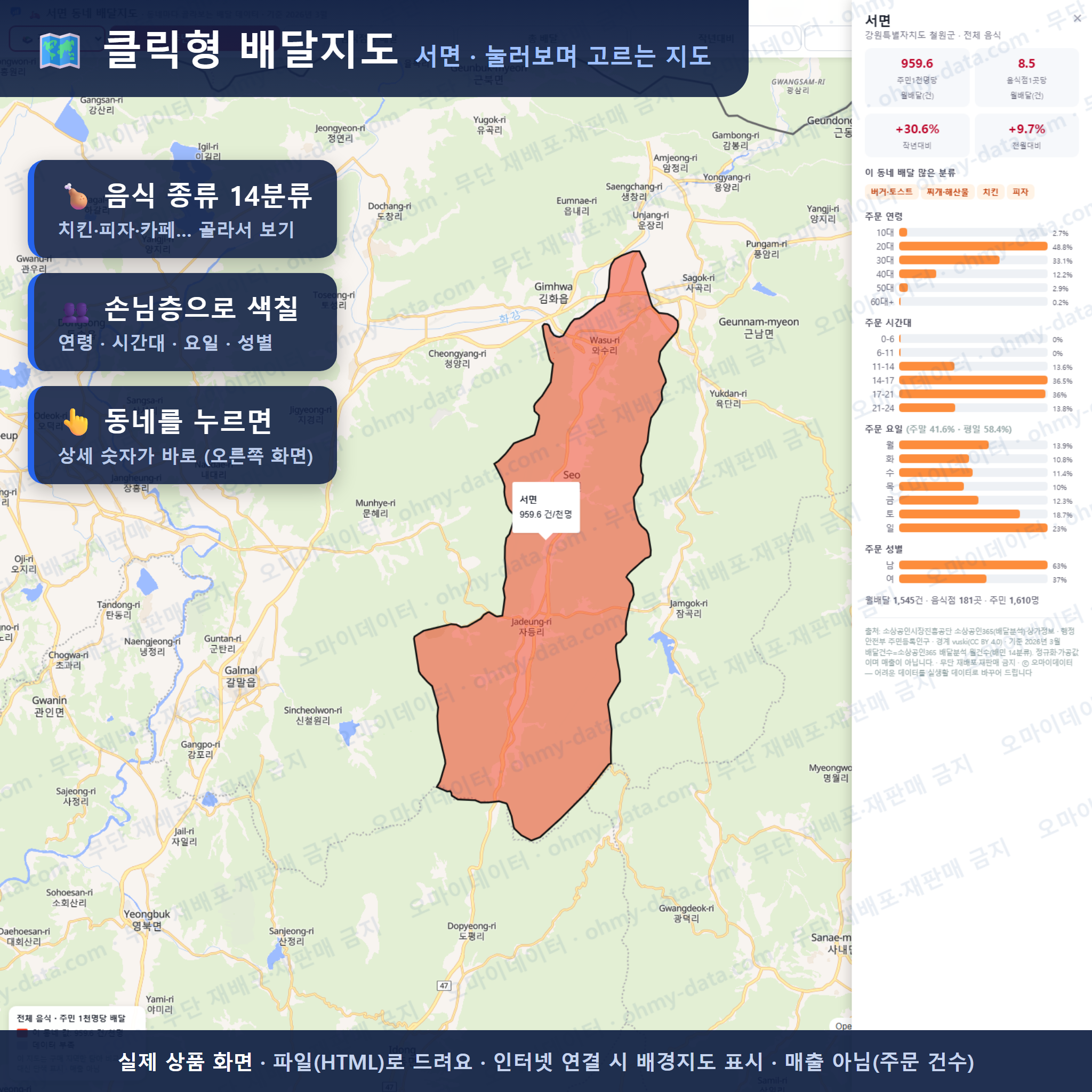 인터랙티브 지도 미리보기(실제 상품은 클릭형 HTML)
