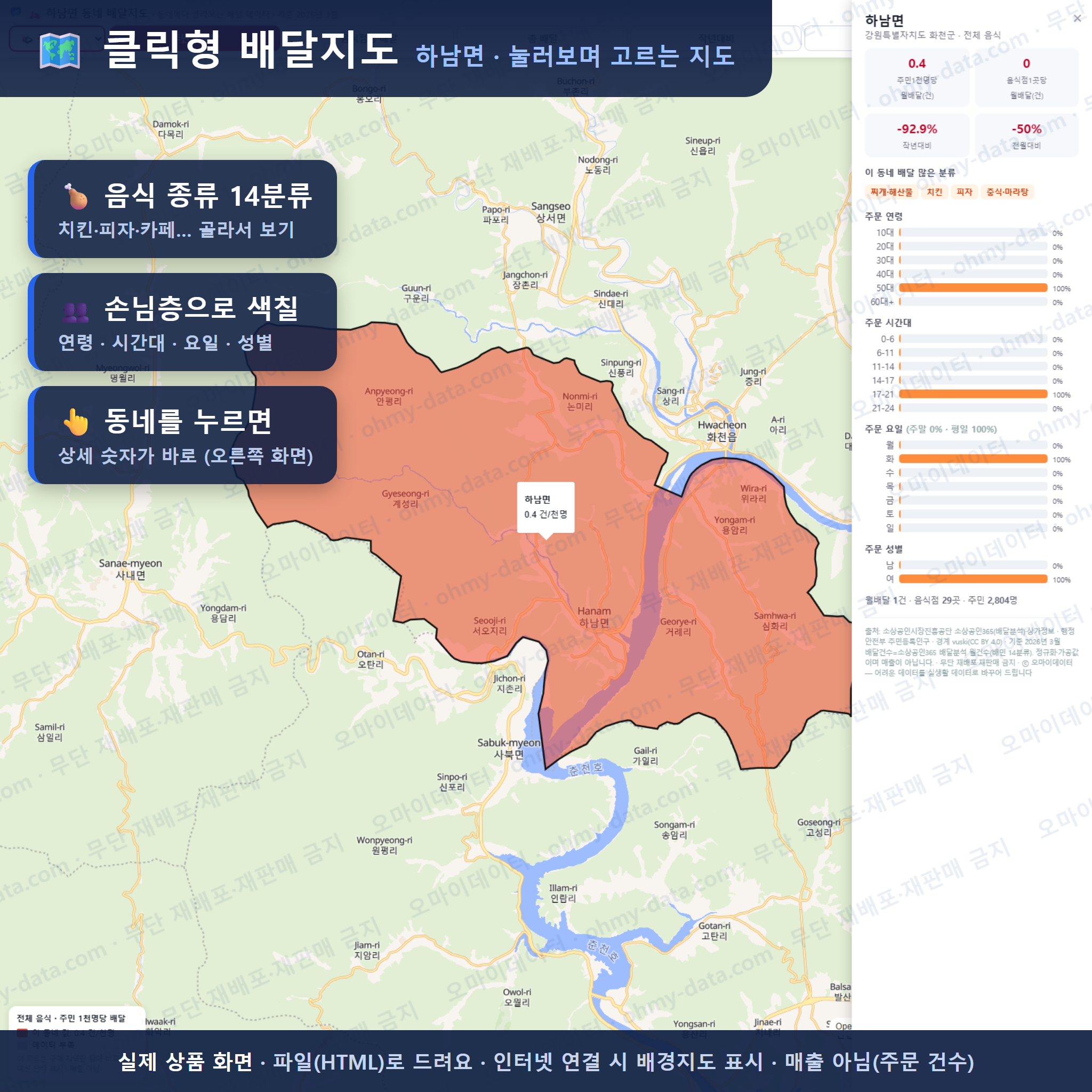인터랙티브 지도 미리보기(실제 상품은 클릭형 HTML)