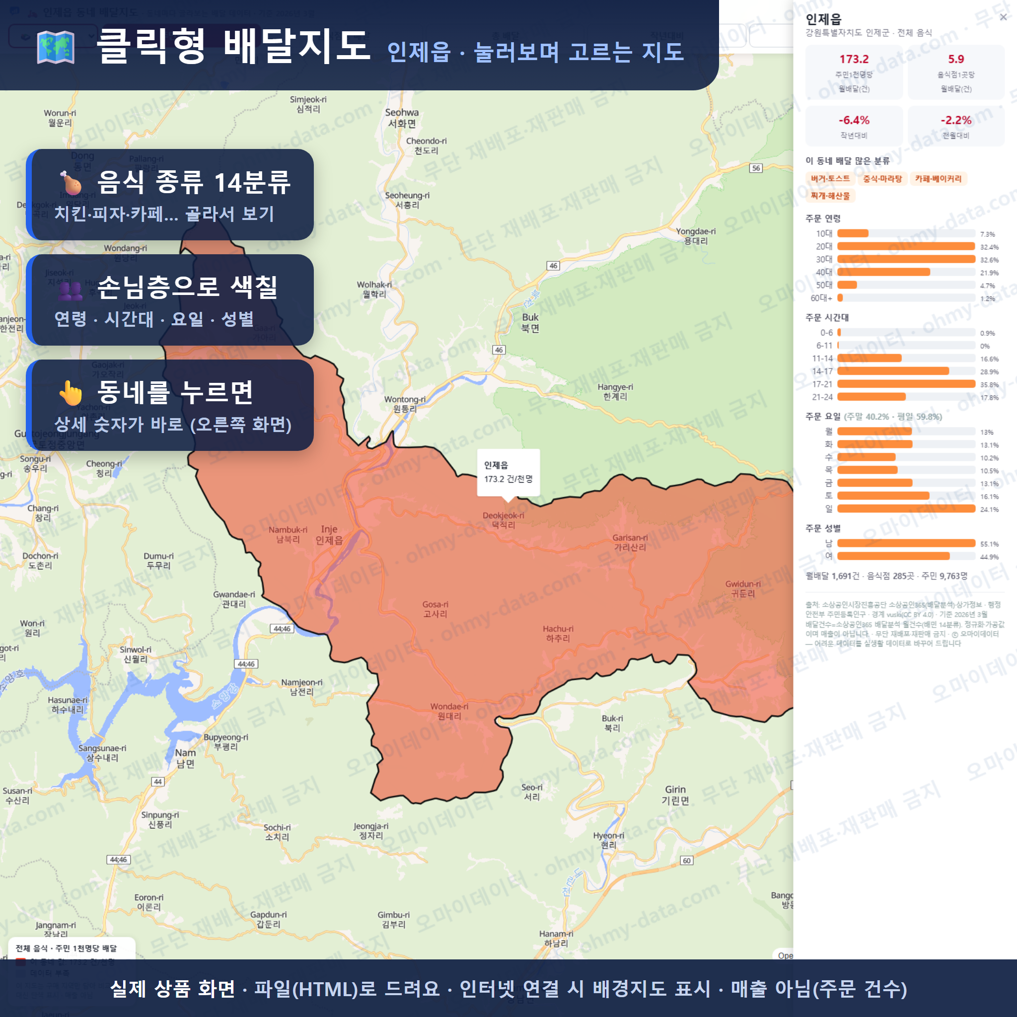인터랙티브 지도 미리보기(실제 상품은 클릭형 HTML)