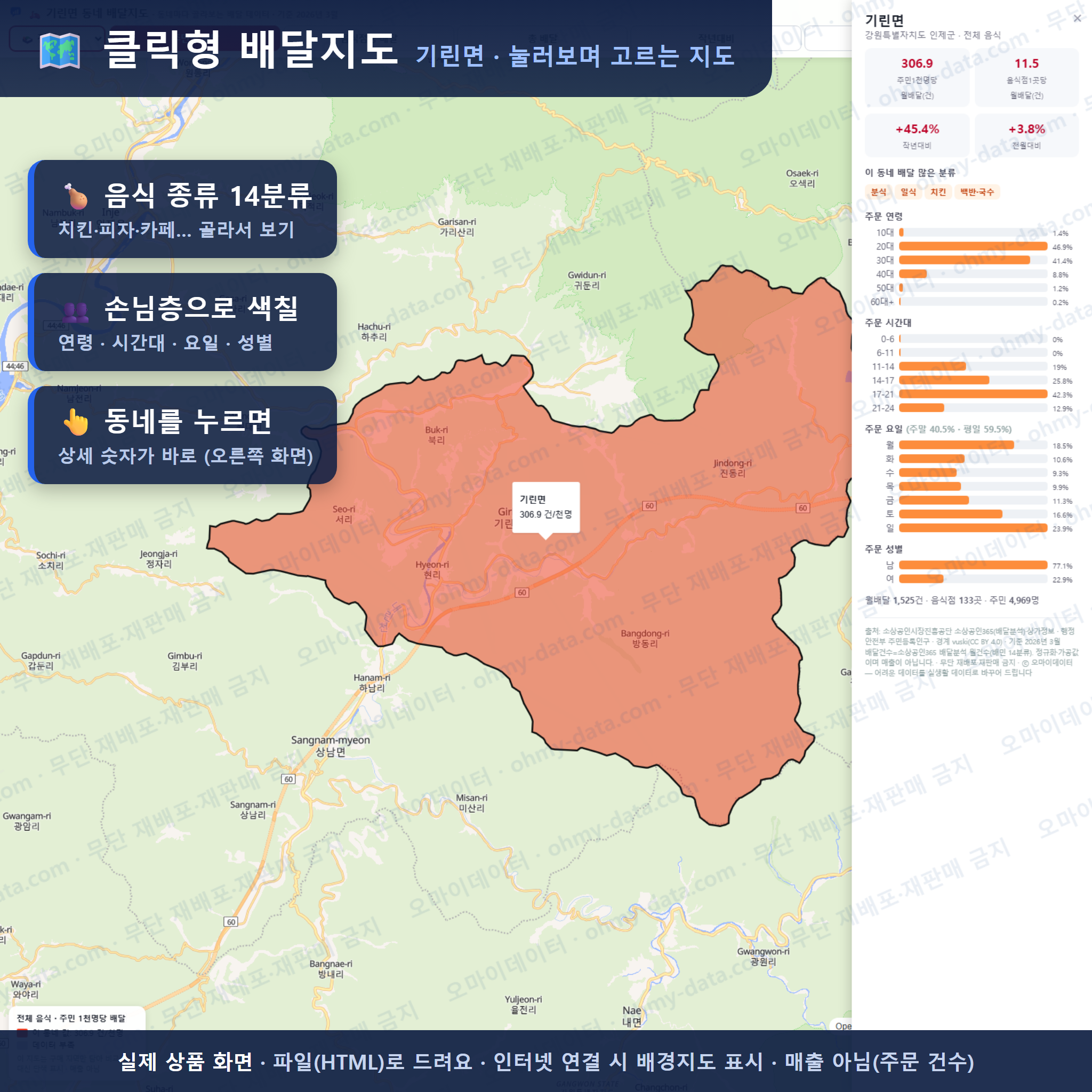 인터랙티브 지도 미리보기(실제 상품은 클릭형 HTML)