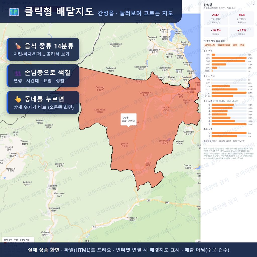 인터랙티브 지도 미리보기(실제 상품은 클릭형 HTML)