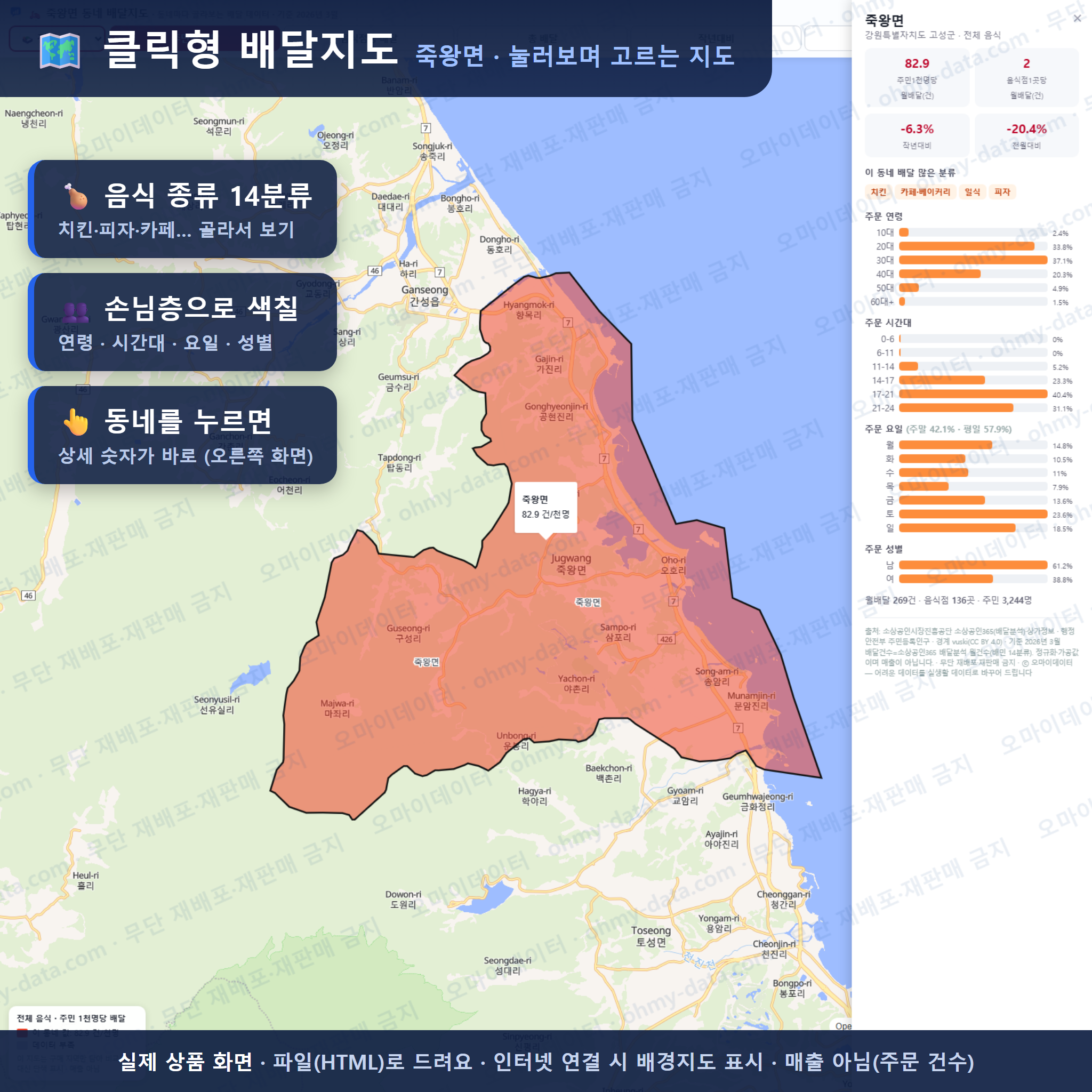 인터랙티브 지도 미리보기(실제 상품은 클릭형 HTML)