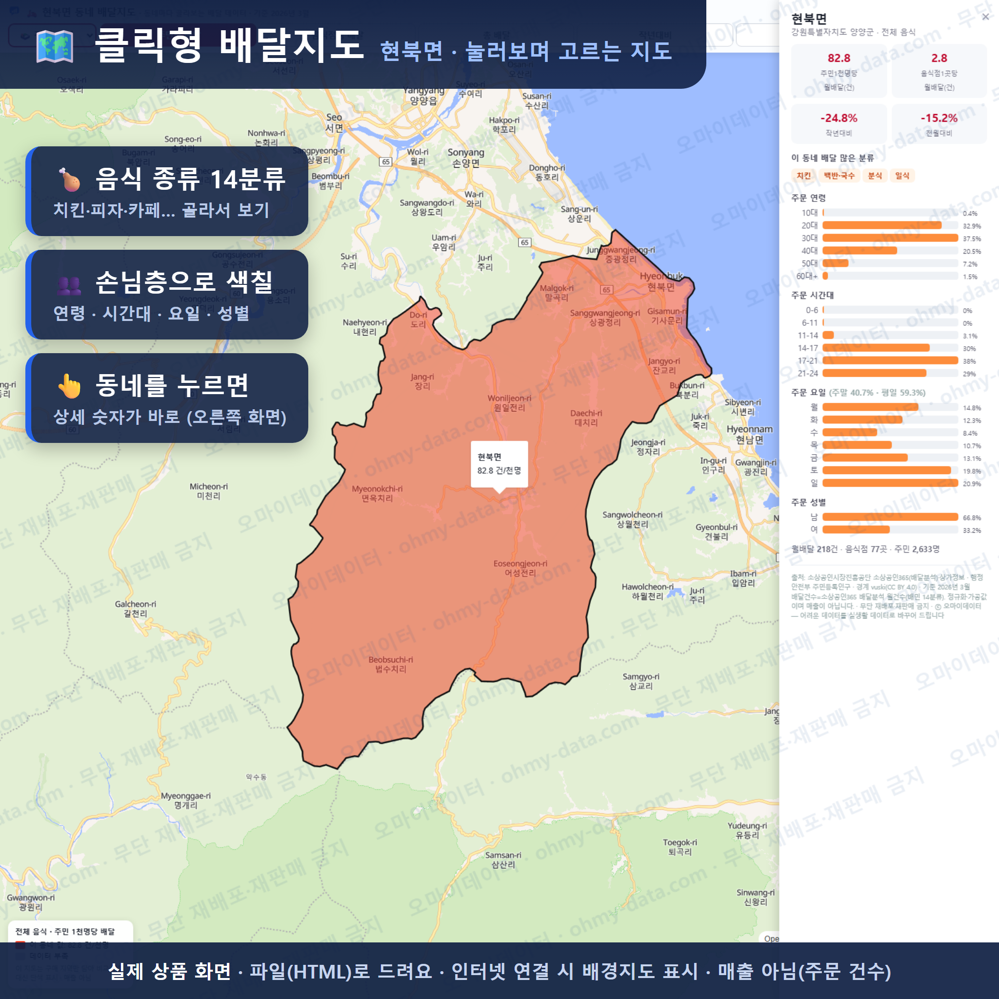 인터랙티브 지도 미리보기(실제 상품은 클릭형 HTML)
