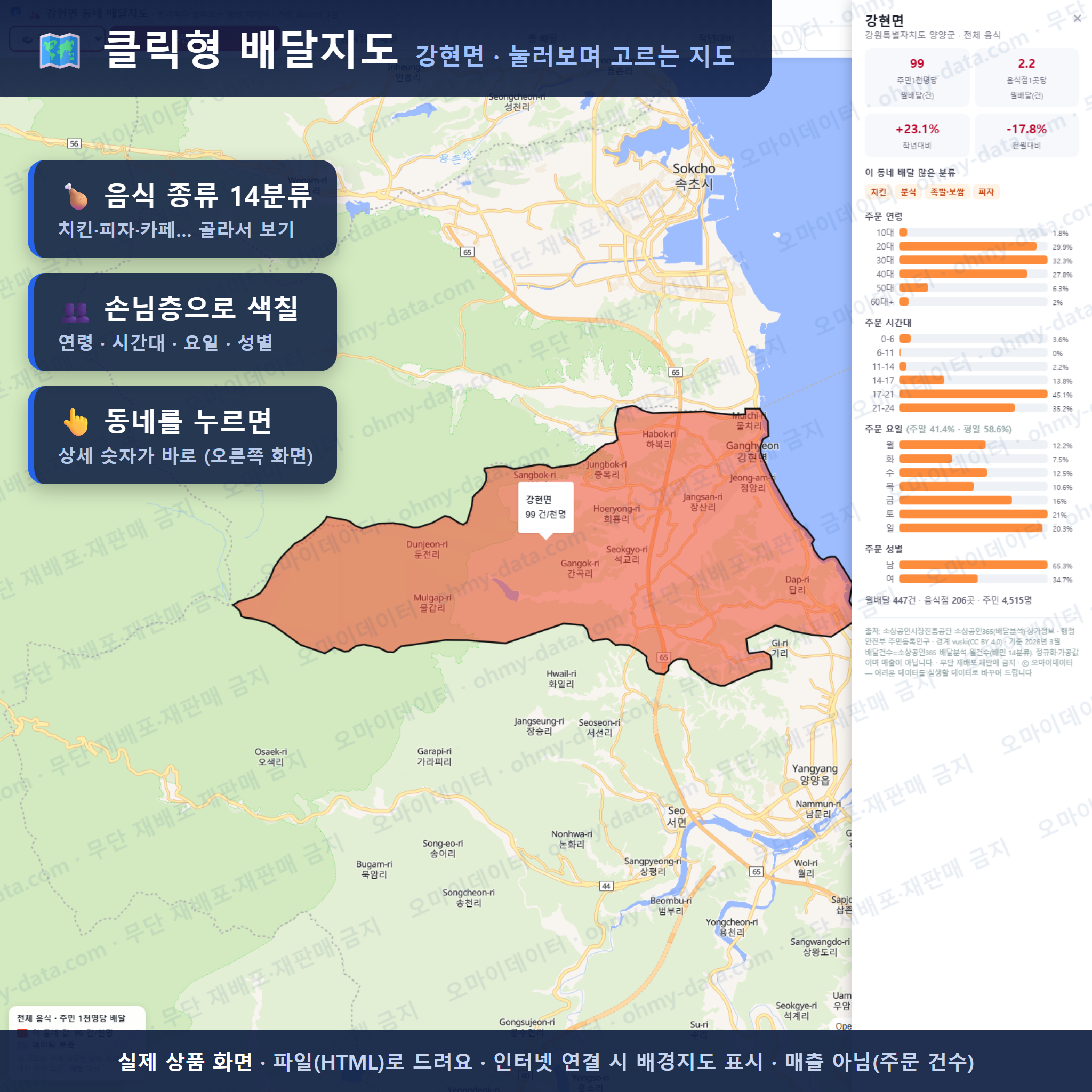 인터랙티브 지도 미리보기(실제 상품은 클릭형 HTML)