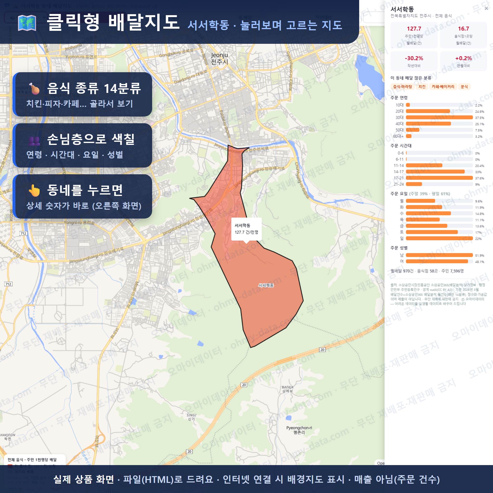 인터랙티브 지도 미리보기(실제 상품은 클릭형 HTML)