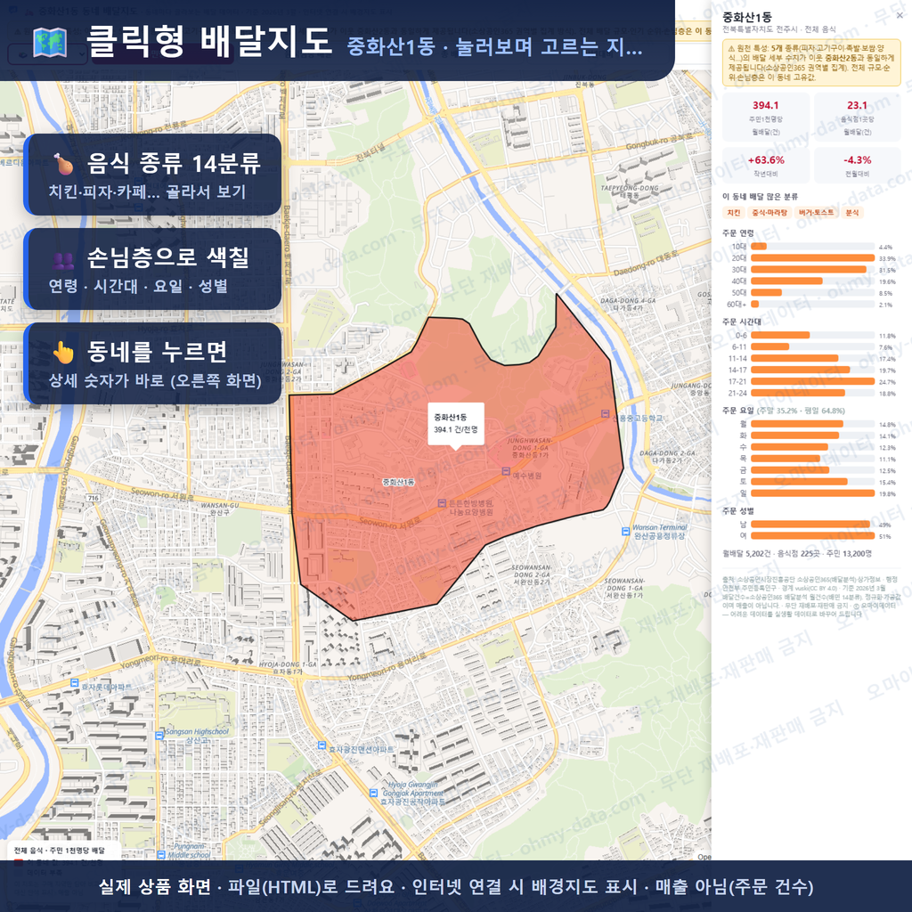 인터랙티브 지도 미리보기(실제 상품은 클릭형 HTML)