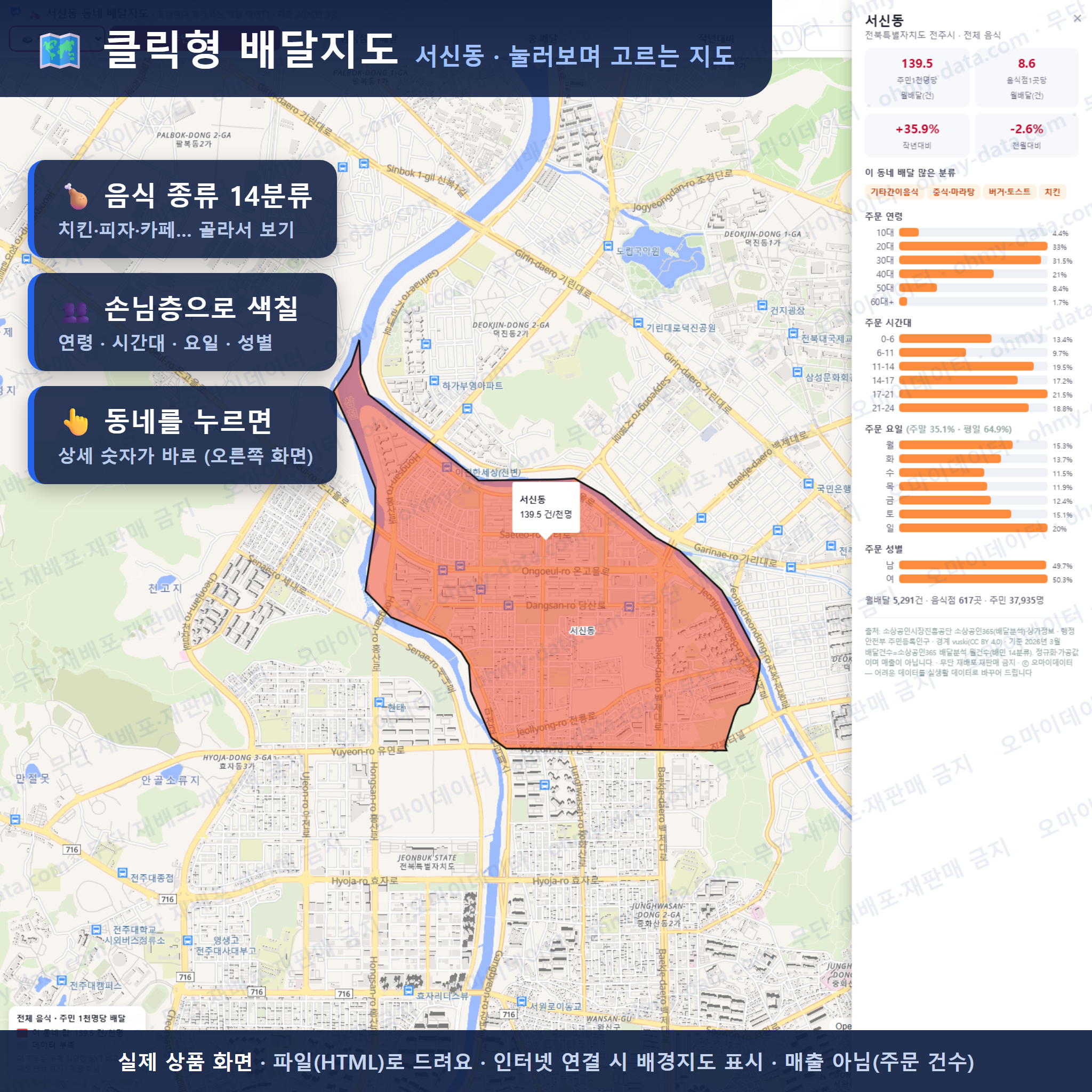 인터랙티브 지도 미리보기(실제 상품은 클릭형 HTML)