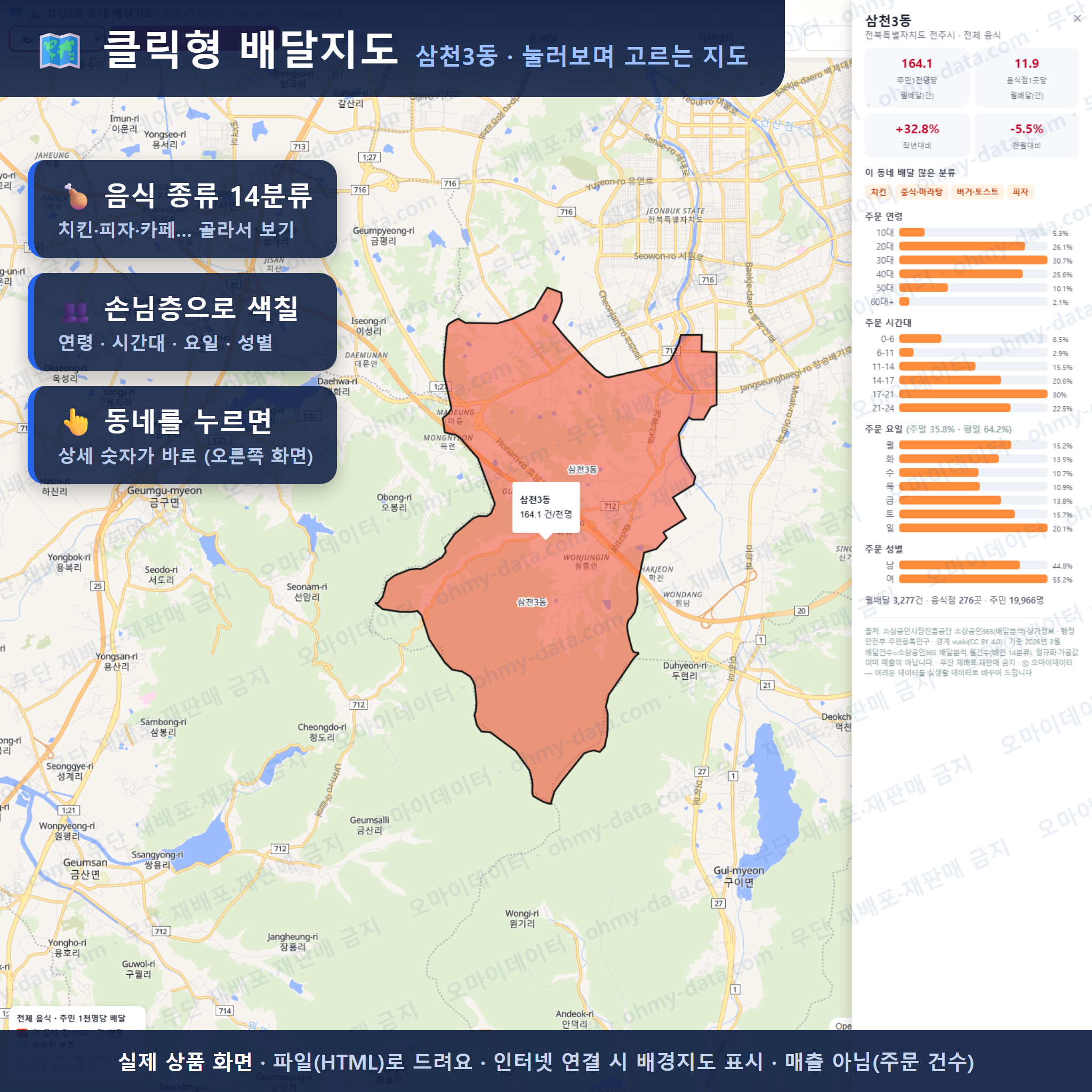 인터랙티브 지도 미리보기(실제 상품은 클릭형 HTML)