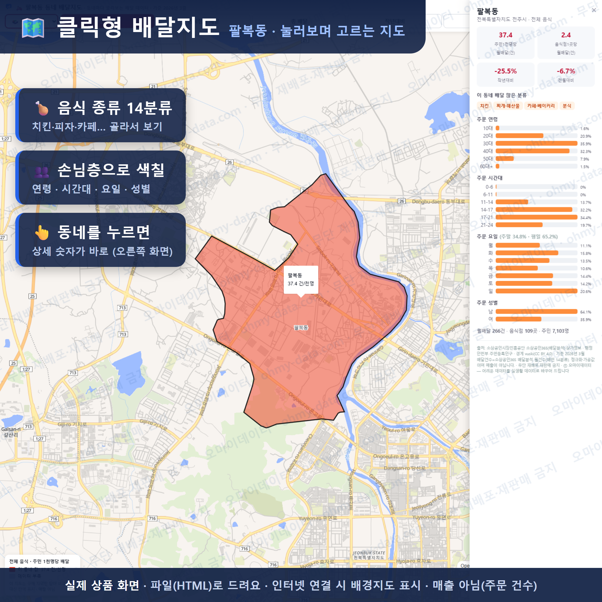 인터랙티브 지도 미리보기(실제 상품은 클릭형 HTML)