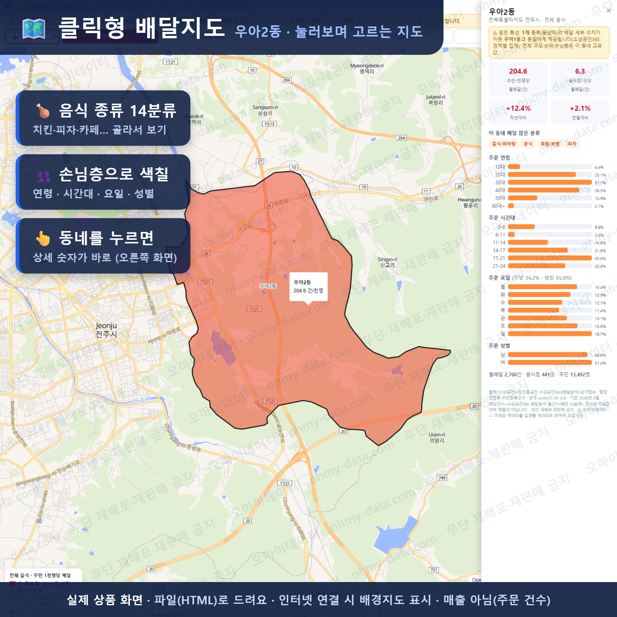 인터랙티브 지도 미리보기(실제 상품은 클릭형 HTML)