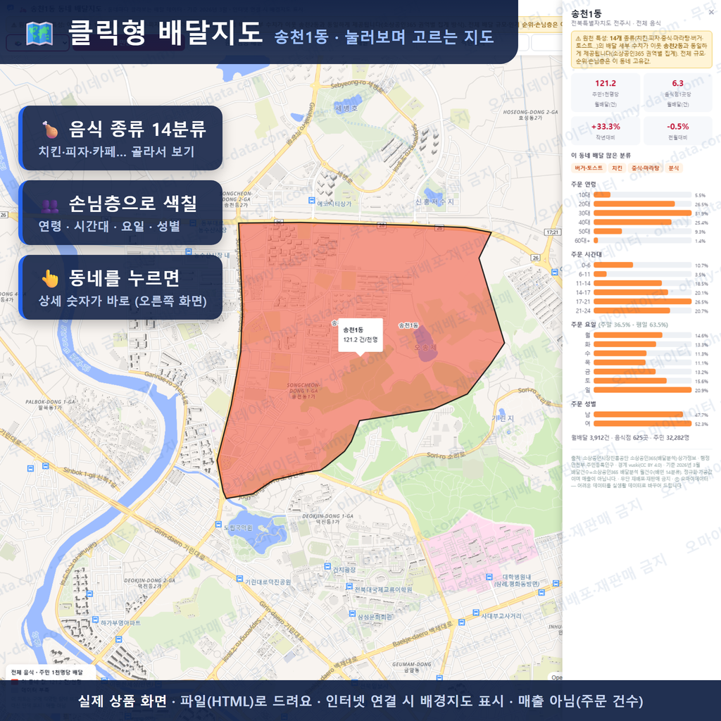 인터랙티브 지도 미리보기(실제 상품은 클릭형 HTML)