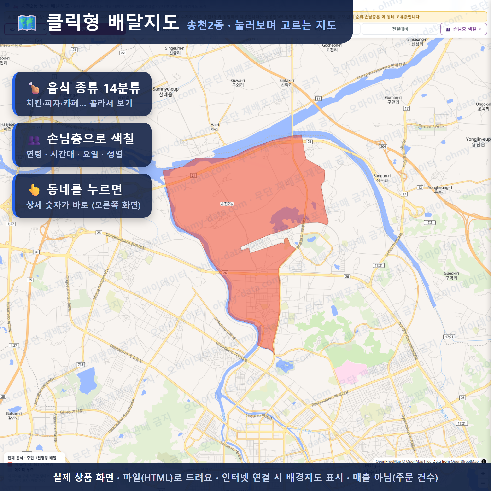 인터랙티브 지도 미리보기(실제 상품은 클릭형 HTML)