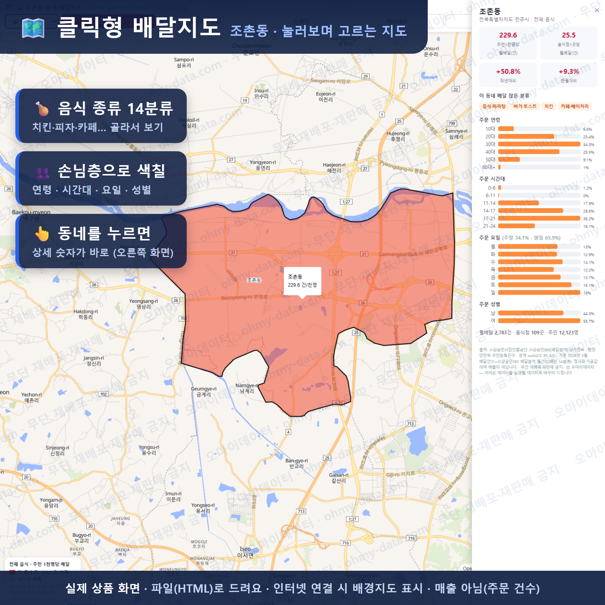 인터랙티브 지도 미리보기(실제 상품은 클릭형 HTML)