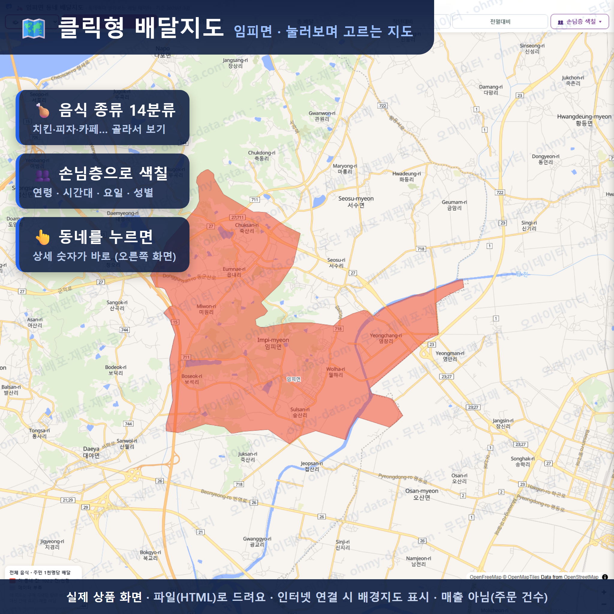 인터랙티브 지도 미리보기(실제 상품은 클릭형 HTML)