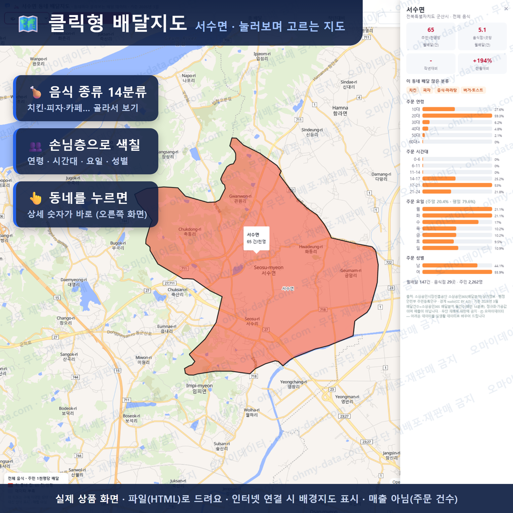 인터랙티브 지도 미리보기(실제 상품은 클릭형 HTML)