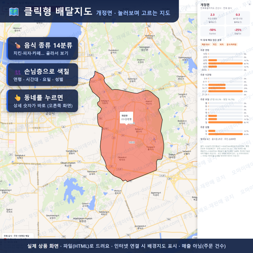 인터랙티브 지도 미리보기(실제 상품은 클릭형 HTML)