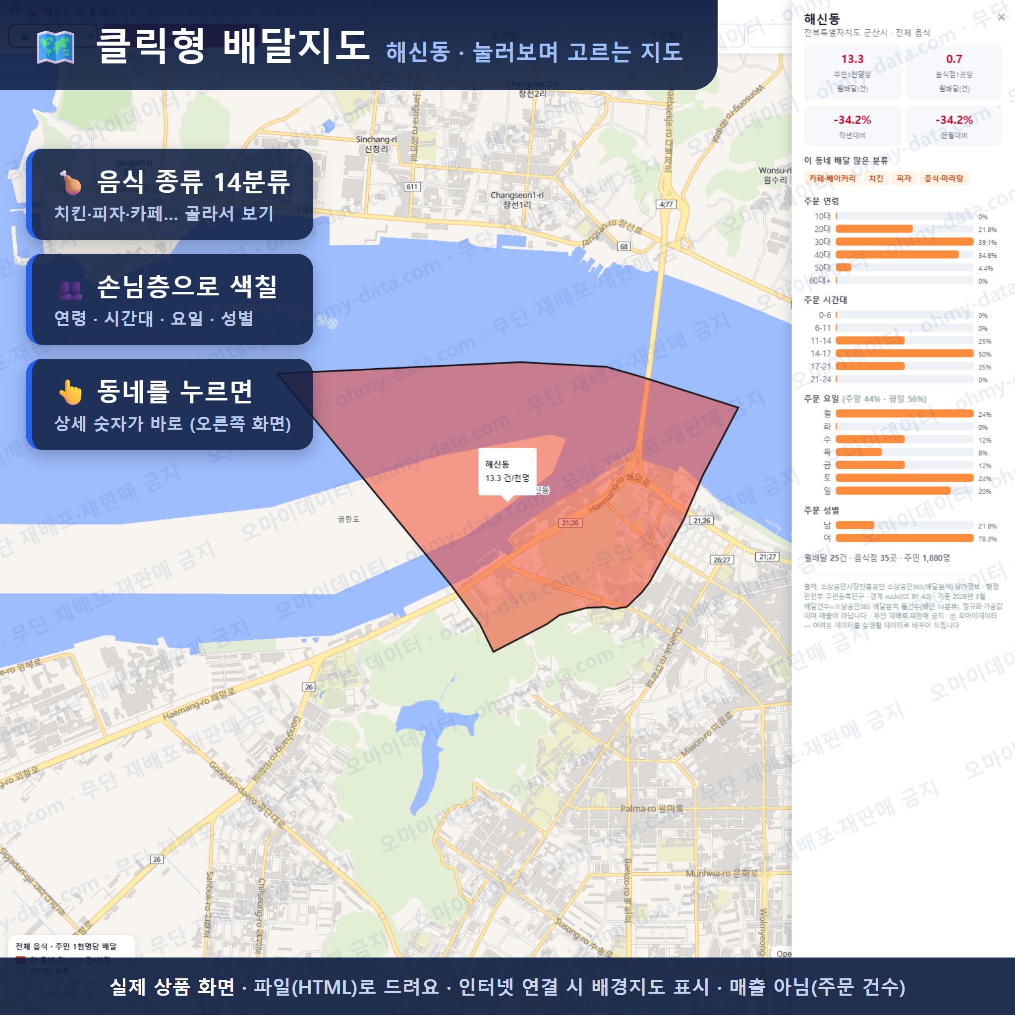 인터랙티브 지도 미리보기(실제 상품은 클릭형 HTML)