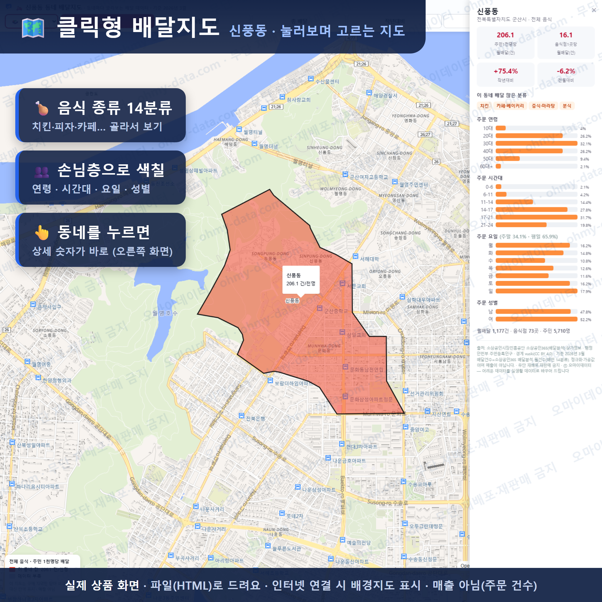 인터랙티브 지도 미리보기(실제 상품은 클릭형 HTML)