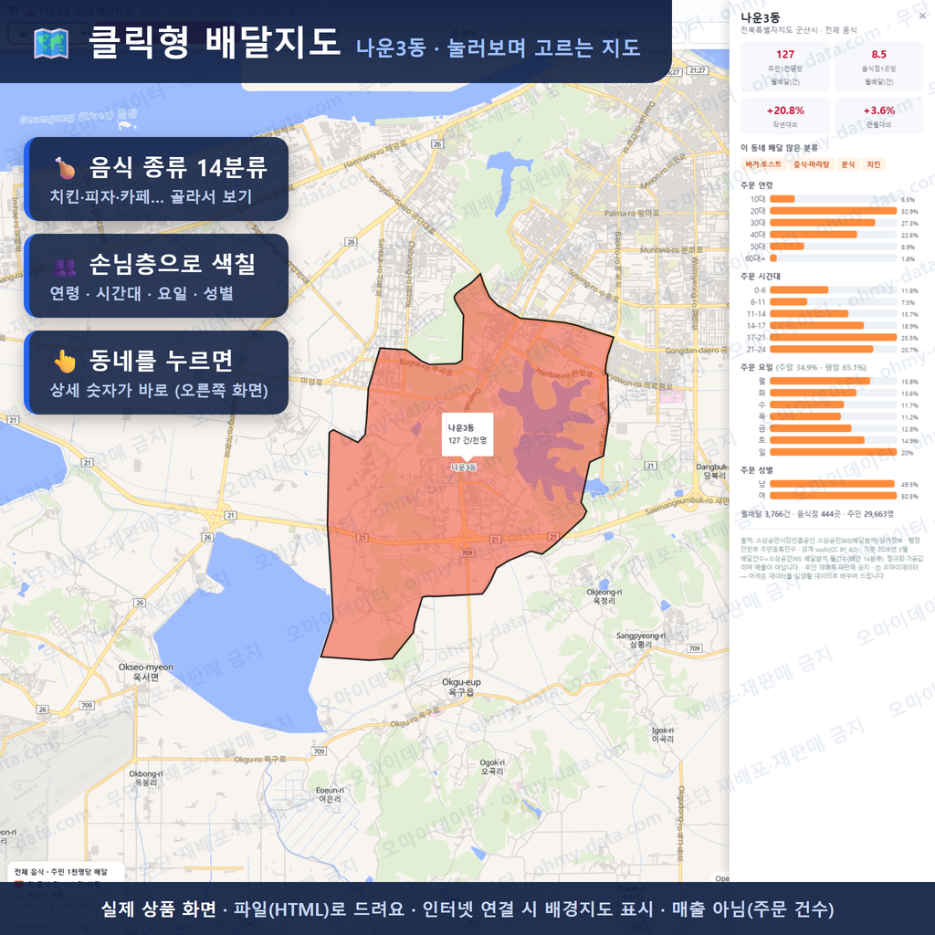인터랙티브 지도 미리보기(실제 상품은 클릭형 HTML)