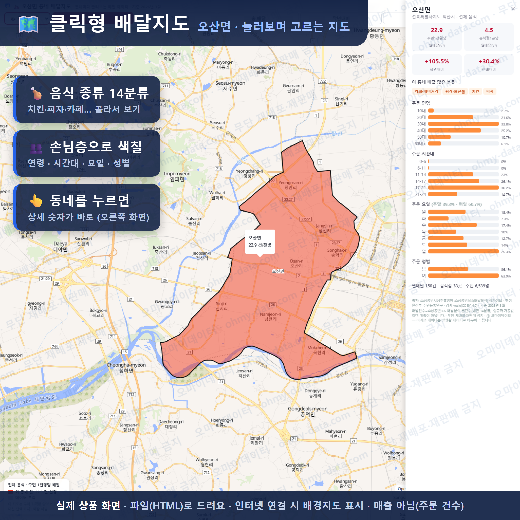 인터랙티브 지도 미리보기(실제 상품은 클릭형 HTML)