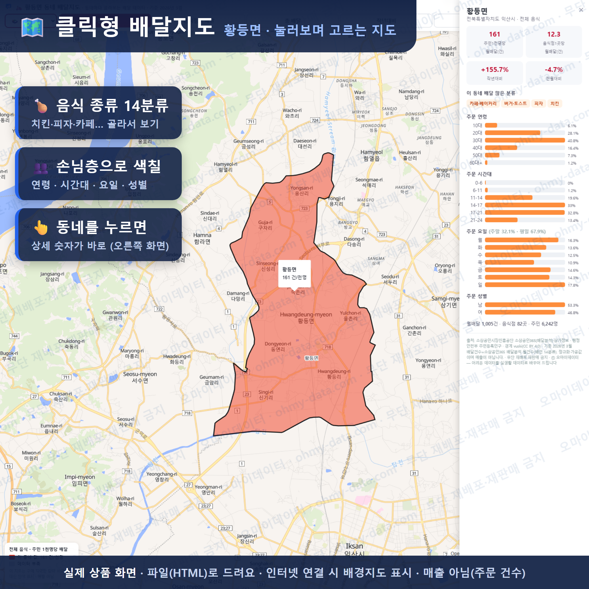 인터랙티브 지도 미리보기(실제 상품은 클릭형 HTML)