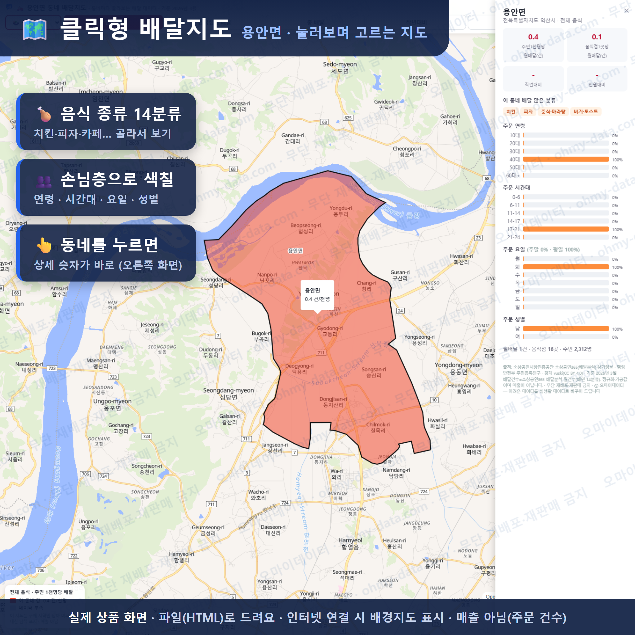 인터랙티브 지도 미리보기(실제 상품은 클릭형 HTML)
