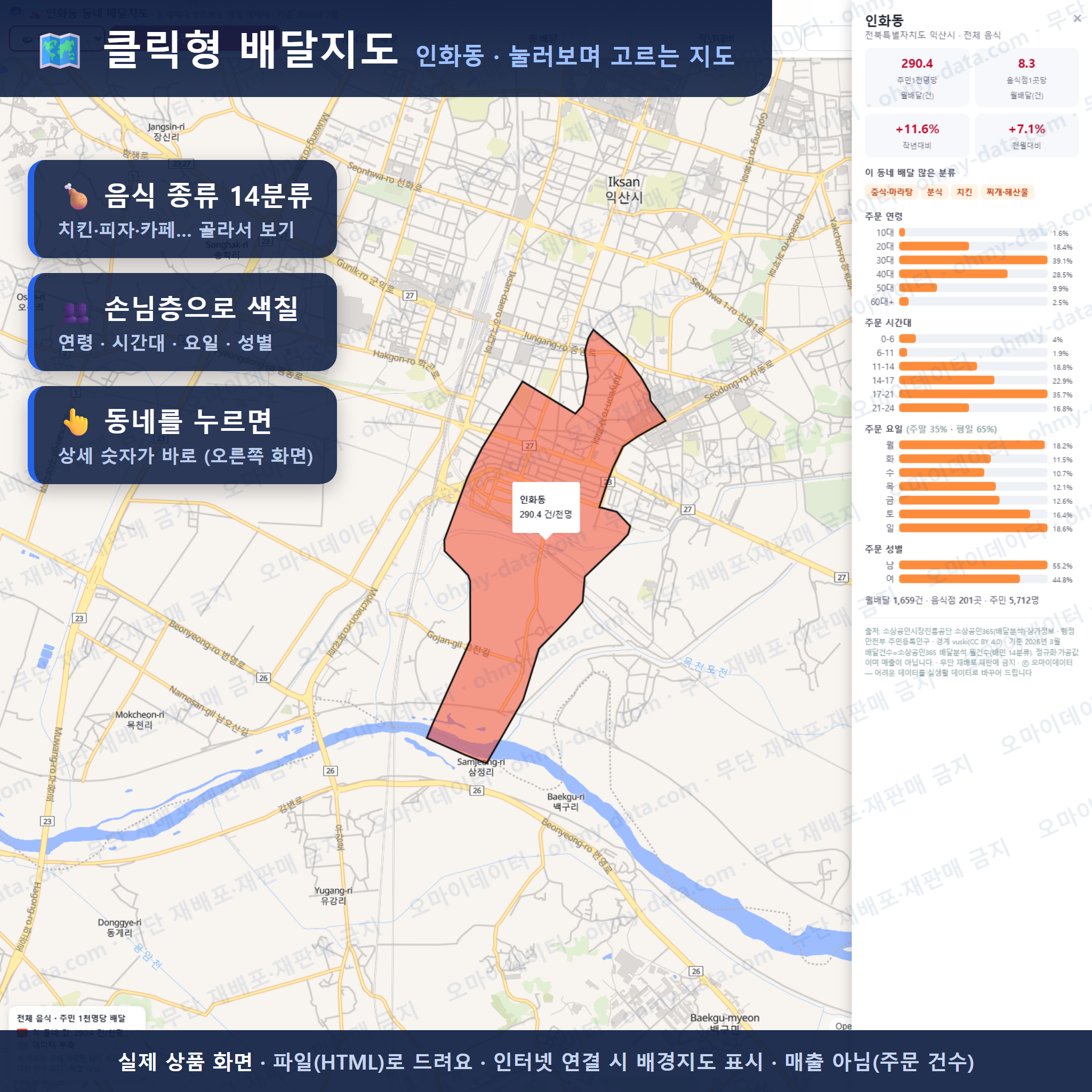 인터랙티브 지도 미리보기(실제 상품은 클릭형 HTML)