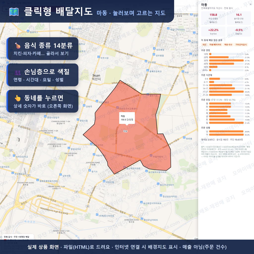 인터랙티브 지도 미리보기(실제 상품은 클릭형 HTML)
